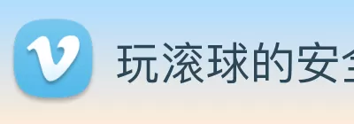 玩滚球的安全平台app官网 Logo